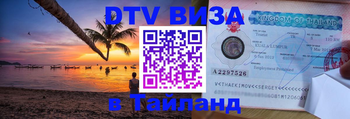 Visa ДТВ Тайланд помощь Джакарта 